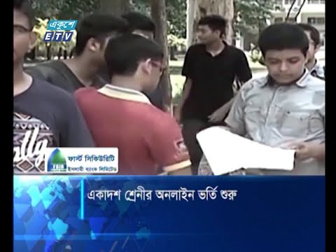 ২০২০-২১ শিক্ষাবর্ষে একাদশ শ্রেণির অনলাইন ভর্তি কার্যক্রম শুরু