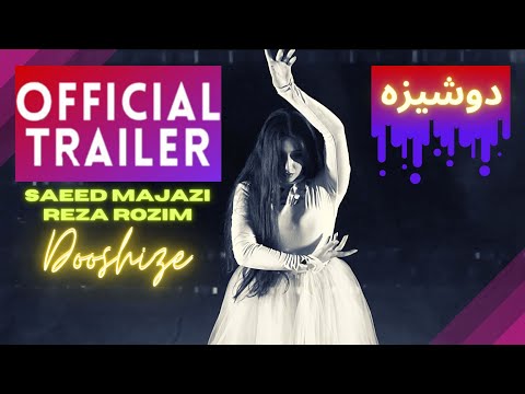 Saeed Majazi - Dooshize (feat. Reza Rozim) | OFFICIAL TRAILER ( سعید مجازی و رُظیم - دوشیزه | تیزر )