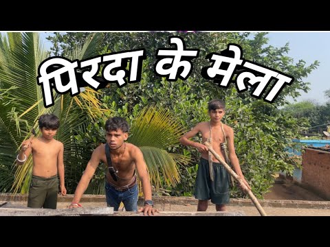 PIRDA KE MELA || पिरदा के मेला || ( full video ) PIRDA BOYS 