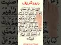 Darood Sharif Darood E Ibrahim Darud E Ibrahim Allahumma Sally Ala Daroodsharif Dua