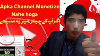 Apka Channel Monetize Hoga Ya Nahi Kaise Pata Kare | Channel Monetize Hoga Ya Nahin