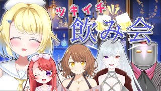 【🍷月一飲み会#4】トコリーナのメンバーを紹介しながら飲むよー！！