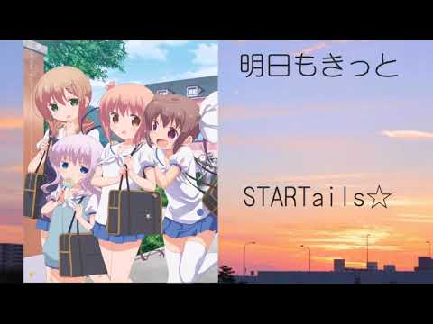 Ashita Mo Kitto /  STARTails☆