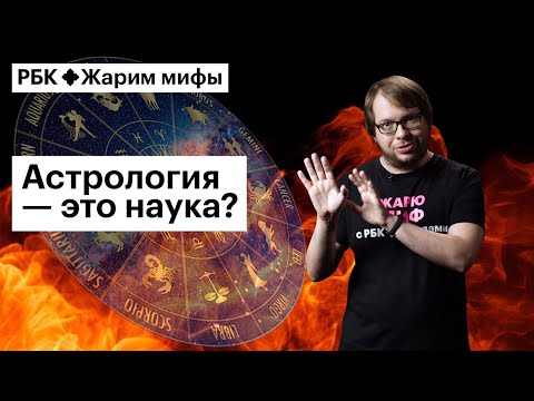 Американский Астролог