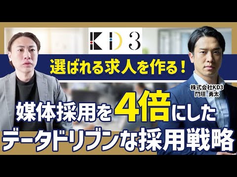 求人票は「1万文字」書け。応募を4倍にする「採用のIR化」が凄すぎる