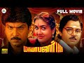 Maya Bazaar 1995 Tamil Full Movie Ramki Urvashi Ilaiyaraaja Panchu Arunachalam Keyaar