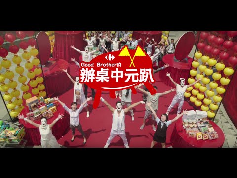 Good brother開趴?! 中元節賣場搞噱頭