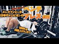 【頑張れよ！】日本チャンピオンは100kgのベンチプレス何回上げんの？