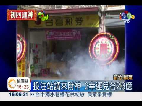 4.6億大樂透! 新竹.屏東2人平分