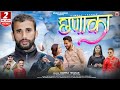 Chhanaka Dimple Thakur Latest Nonstop Himachali Songs 2024 Pahari Song Music HunterZ