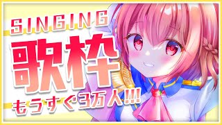 [Vtub] 苺咲べりぃ 3萬訂閱可能不會變成耐久的歌回