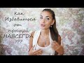 Как Избавиться От Прыщей / Вылечить Акне Навсегда