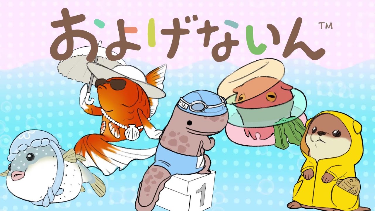 #およげないん　この９ひき、みずのいきものなのに…およげなくちゃっちゃった！