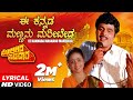 Ee Kannada Mannanu Maribeda Lyrical Video Song Solillada Saradara I Ambarish Malashri Hamsalekha