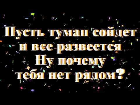 BITTUEV, NANSI & SIDOROV - Как быть (Текст)