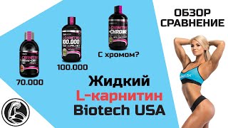 BiotechUSA L-Carnitine 100.000 Liquid 500 ml /50 servings/ Cherry - відео 1