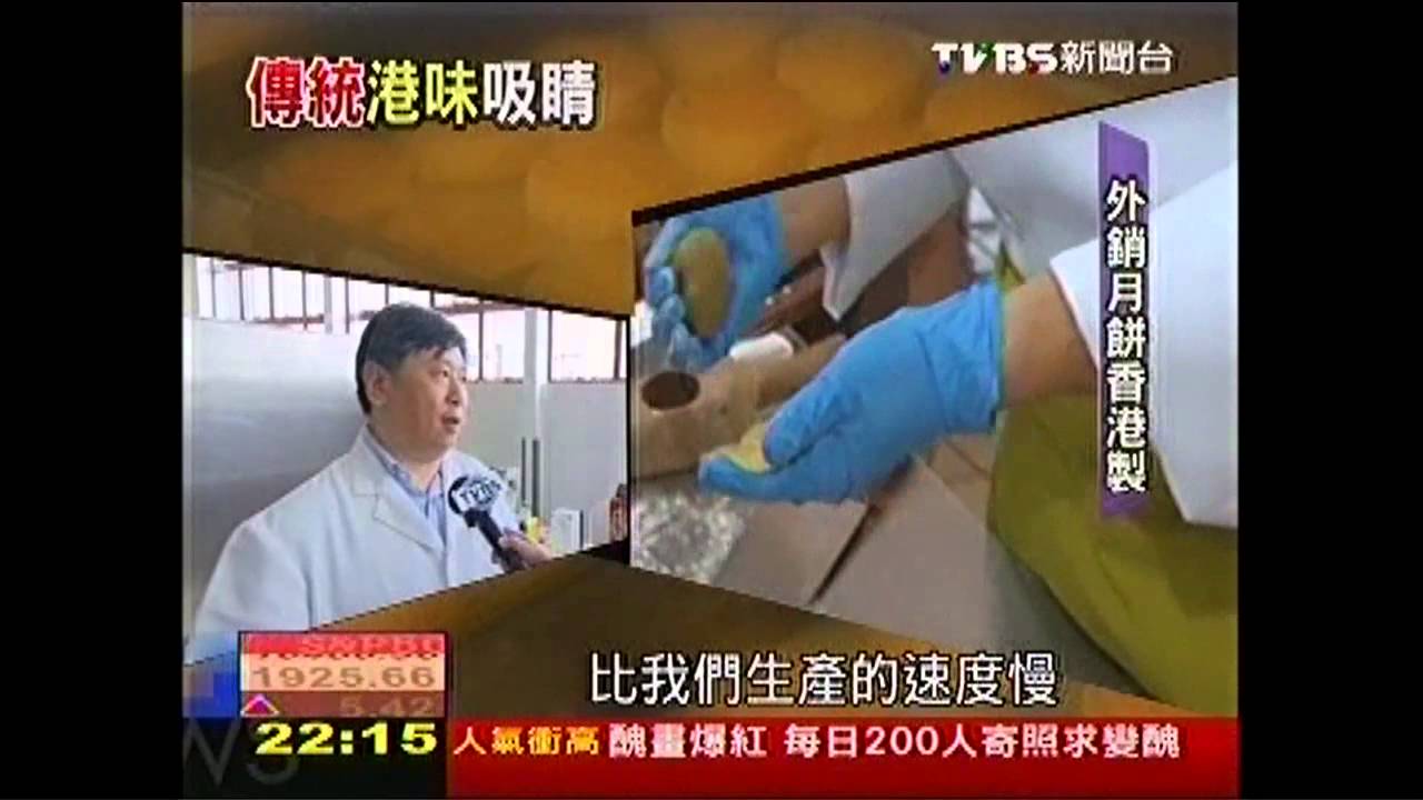 老式月餅、傳統飲茶 港人就愛這一味
