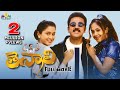 Thenali Telugu Full Movie Kamal Haasan Jyothika Sri Balaji Video