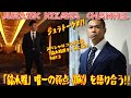 「鈴木雅」唯一の弱点《胸》を語り合う!!スペシャルコラボ企画「鈴木雅選手」第二弾・PART③【ジュラトーク】