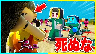 イカゲーム2に参加するマインクラフト【まいくら / マインクラフト】