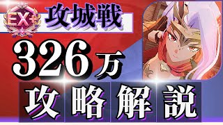 【攻城戦アイリーン戦】ハイスコアが取れる立ち回りと装備構成を紹介！目指せEX＋！！【セブンナイツリバース】