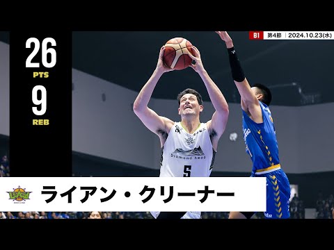 【プレーまとめ】北海道#5 ライアン・クリーナー｜第4節｜10.23.2024 プロバスケ (Bリーグ)
