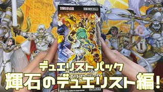 【遊戯王】ディフォーマー＆パワー・ツール新規！ずっと待ってた…3BOX開封！[デュエリストパック 輝石のデュエリスト編]