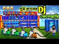 Power Music Vs Barman Music Funny Dj Competition Bangla Funny Cartoon