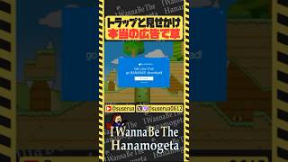 【本編は⬇️から】ちゃっかり前作を宣伝する作者 #アイワナ #ゲーム実況
