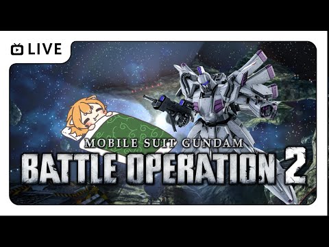 【PS版】お前も来たか・・・ビギナ・ギナ！！！！！！バトオペレート戦！！！！！！【バトルオペレーション２】