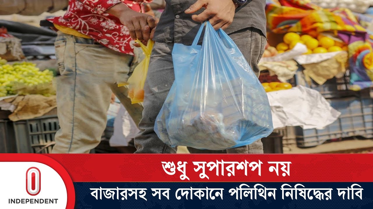 বিকল্প হিসেবে পাট ও কাপড়ের ব্যাগ ব্যবহার শুরু | Polythin Banned | Independent TV