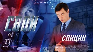 Свои 1 сезон. Серия 43