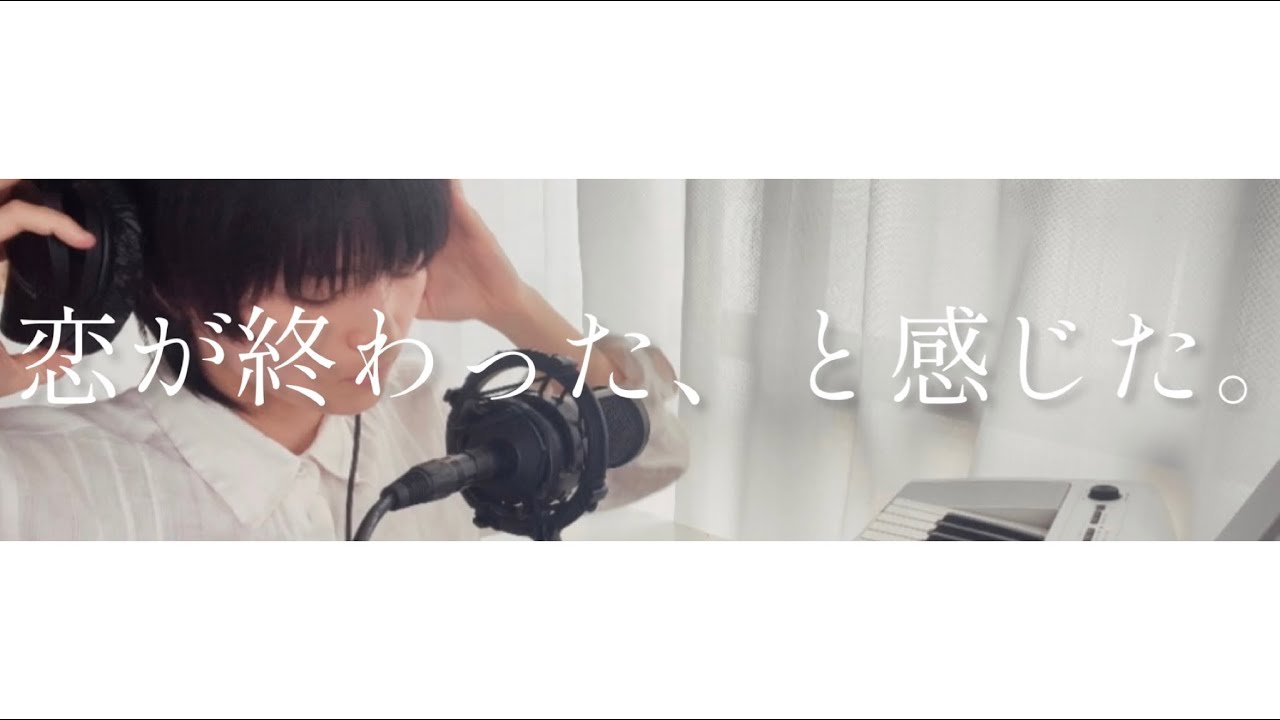 【オリジナル】澪 - 船出（弾き語りVer.）