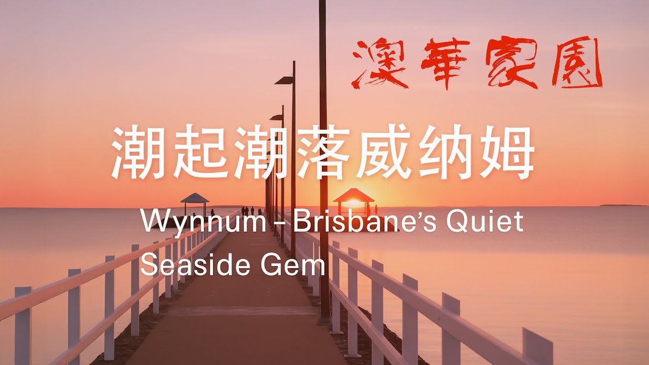 Wynnum – Brisbane’s Quiet Seaside Gem
