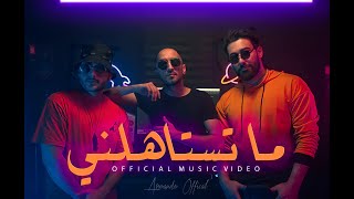 كلمات اغنية ما تستاهلني ارماندو