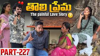 Download lagu తొలి ప్రేమ ❤️ | The painful Love Story 💔| Part-227 #emotional #love #truelove #family #shorts mp3 Download lagu తొలి ప్రేమ ❤️ | The painful Love Story 💔| Part-227 #emotional #love #truelove #family #shorts mp3