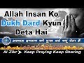 Allah Insan Ko Dukh Dard Kyun Deta Hai Hindi Urdu Al Zikr