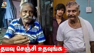 வறுமையில் கையேந்தும் Dhanush பட நடிகர் | Actor Suryakanth, Vada Chennai, Kaithi Movie | Tamil News video