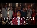 Sarvagnani Kannada Version Kannada Christian Song Immanuel Rufus