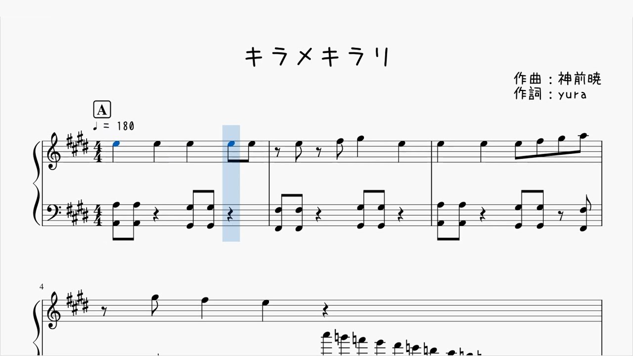 【ピアノ楽譜】キラメキラリ