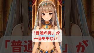 【残酷】女子の言う「普通の男」の正体。平均的な男性が一生独身で終わる理由と、2026年の恋愛市場で生き残る唯一の戦略。