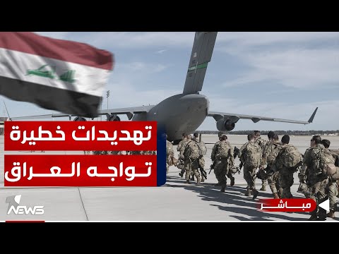 شاهد بالفيديو.. عاجل | تجميد اموال العراق وسحب الدعم من حكومته.. تهديدات خطيرة من واشنطن | اخبار الثالثة 2024/1/26