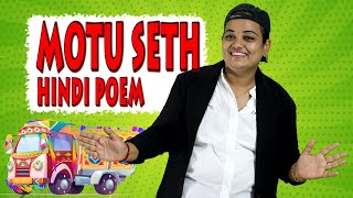 Motu Seth Sadak Par Let Hindi Poem  Hindi Song  Ka