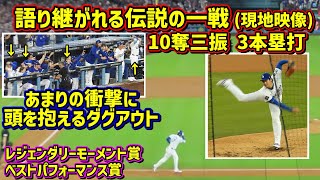 伝説の一戦‼️大谷翔平2025記録づくしの試合を振り返る【現地映像】NLCS 第4戦 10奪三振3本塁打ShoheiOhtani