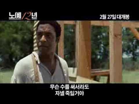 [노예12년] 메인 예고편
