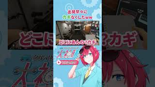 幽霊探索、まさかの家のカギを無くす　#shorts  #phasmophobia