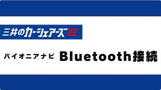 1.目的地設定（パイオニア）