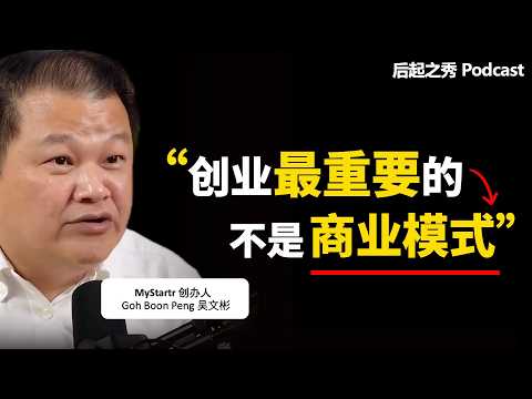 Thumbnail for “创业最重要的不是商业模式” ► 7年低谷几乎放弃，MCO翻身众筹182M - MyStartr创办人兼CEO吴文彬