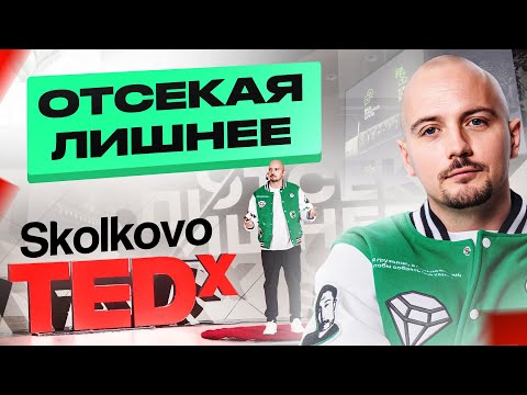 Это видео перевернет ваше представление о своей жизни. Николай Пере на TEDx Skolkovo