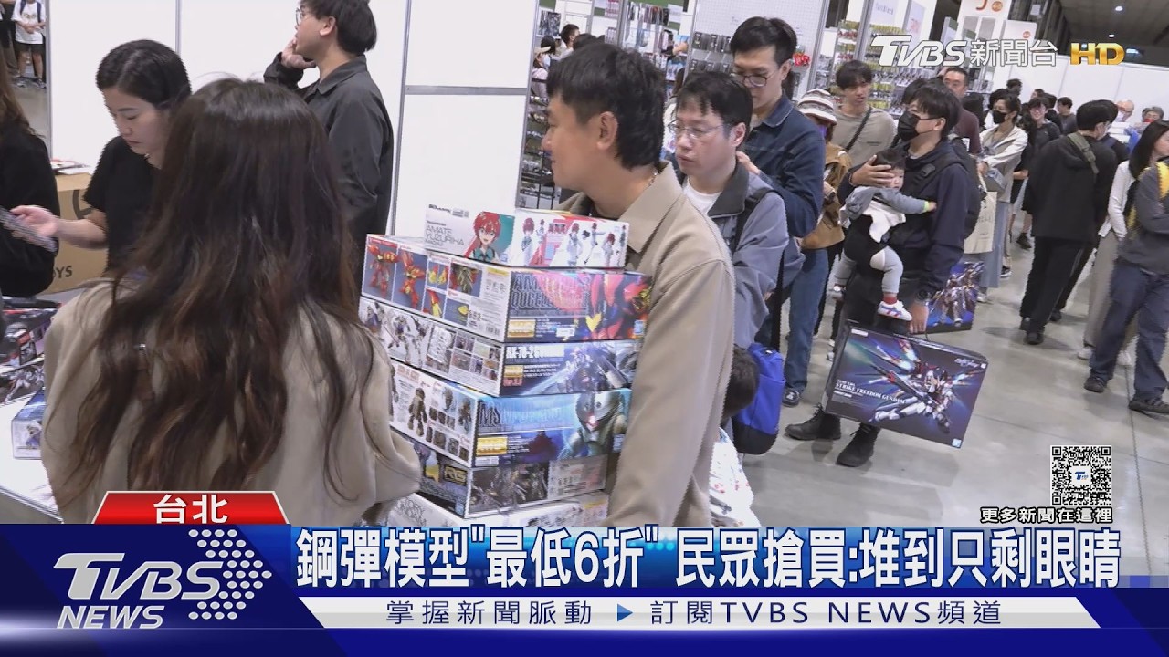 影音／南港展覽館鋼彈特賣6折起！開賣1小時搶光　民眾抱整堆結帳